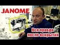 Видео - Обзор швейной машинки JANOME +самые частые проблемы современных швейных машин