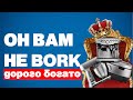 Видео - Bork, Который Не Борк, Бренд Оборотень! #СправедливаяЦена