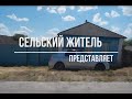 Видео - Новый помошник в деревне мотокультиватор Huter GMC 850 6 5 л с