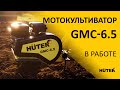 Видео - Мощный мотокультиватор HUTER GMC-6.5 с четырехтактным двигателем