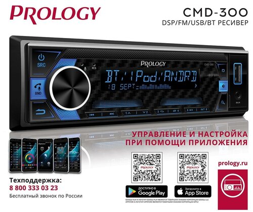 Головное устройство PROLOGY CMD-300 FM/USB/BT ресивер с DSP процессором - фото 1