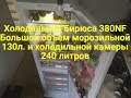 Видео - Обзор - Холодильник Бирюса 380NF