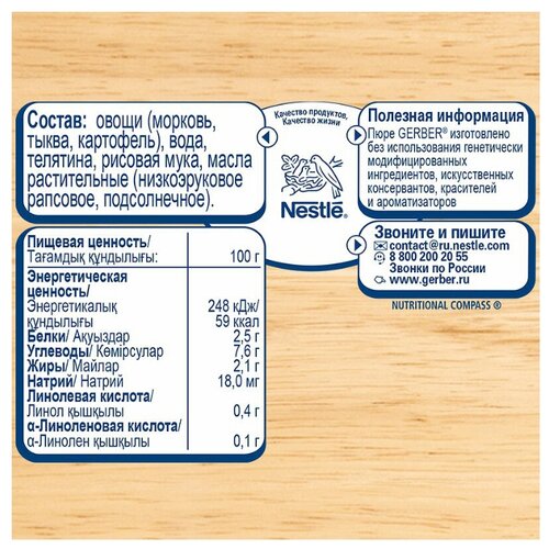 Пюре Gerber овощи тушеные с телятиной (с 6 месяцев) 130 г, 1 шт. - фото 2