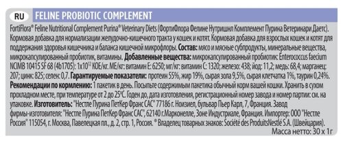 Добавка в корм Pro Plan Veterinary Diets Forti Flora для кошек - фото 3