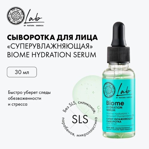 Natura Siberica Lab Biome Hydration Serum Супер увлажняющая сыворотка для лица - фото 1