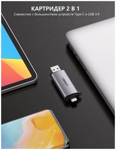 Карт-ридер Ugreen USB Type-C + USB-A 3.0 для TF/SD 50706 - фото 4