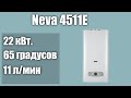 Видео - Водонагреватель Neva 4511E