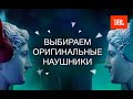 Видео - (12+)Наушники JBL: оригинал или подделка?