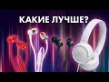 Видео - ПРОВОДНЫЕ НАУШНИКИ ВОЗВРАЩАЮТСЯ 🔥 JBL C100SI, Tune 110, Tune 210, Tune 500