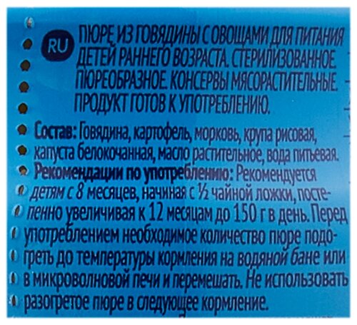 Пюре ФрутоНяня говядина овощи (с 8 месяцев) 100 г, 1 шт - фото 3