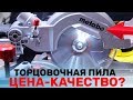 Видео - Торцовочная пила /metabo kgs 216 m/ saw blade metabo kgs 216 m / Белгород