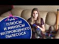 Видео - Мой новый помощник беспроводной пылесос Dyson V8 Absolute.