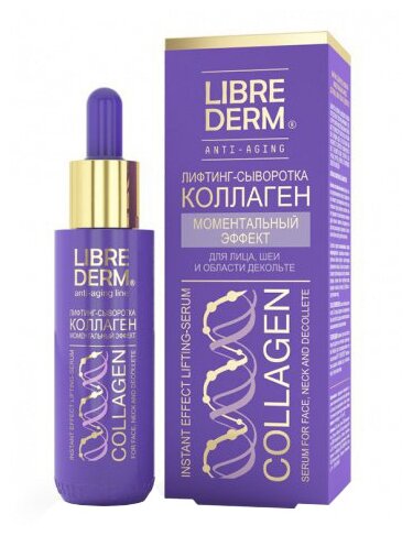 Сыворотка Librederm Коллаген для лица, шеи и декольте 40 мл - фото 3