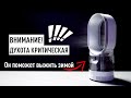 Видео - Зачем ты себя мучаешь без увлажнителя Dyson?