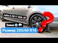 Видео - Шипованные зимние шины Kumho winter craft ice wi31 205/60 R16 Jetta 6