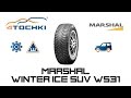 Видео - Зимняя шина Marshal Winter ice SUV WS31 на 4 точки. Шины и диски 4точки - Wheels &amp; Tyres