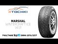 Видео - Зимняя шина Kumho Marshal WinterCraft Ice WI31 на 4 точки. Шины и диски 4точки - Wheels &amp; Tyres