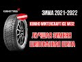 Видео - Новые шипованные шины  Kumho WinterCraft ice Wi32 / ШИННЫЕ НОВОСТИ №22