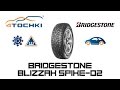 Видео - Зимняя шина Bridgestone Blizzak Spike-02 на 4 точки. Шины и диски 4точки - Wheels &amp; Tyres 4tochki