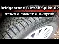 Видео - Bridgestone Blizzak Spike-02 /// отзыв