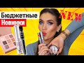 Видео - ГОРЯЧИЕ НОВИНКИ Белорусской косметики!😱 БЮДЖЕТНАЯ КОСМЕТИКА luxvisage, Relouis,  BelorDesign