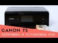 Видео - Заправка и установка ПЗК на Canon PIXMA TS8040/6040/5040