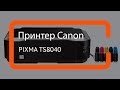 Видео - Видеообзор МФУ Canon PIXMA TS8040