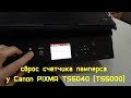 Видео - Canon Pixma TS5040, Сброс памперса, Код поддержки 1700 и 5B00, сброс с помощью Service tool 5103