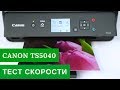 Видео - Тест скорости и качества печати Canon PIXMA TS5040