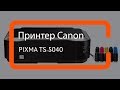 Видео - Видеообзор принтера Canon PIXMA TS5040