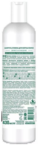 Шампунь для жирных волос Svoboda, 430 мл (экстракт мелиссы, крапивы, протеин пшеницы) - фото 5