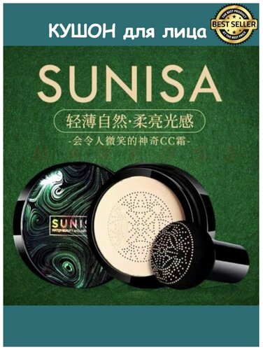 Sunisa CC-крем Water beauty and air, 20 г - фото 5