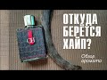 Видео - ТАКОЙ КРУТОЙ, ЧТО РЯДОМ НЕ СТОЙ! CH Men Carolina Herrera // ОБЗОР АРОМАТА // Fragrance Review