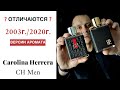 Видео - КАРОЛИНА ЭРРЕРА ЦШ МЕН ▶️ Carolina Herrera CH MEN 😱ИЗМЕНИЛИ ФОРМУЛУ ❓ СОВРЕМЕННЫЙ ПАРФЮМ 2020