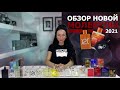 Видео - Обзор ESCENTRIC MOLECULES 2021 | Стоит ли покупать парфюм Molecule 01 + MANDARIN + PATCHOULI + IRIS