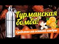 Видео - РАЙ ДЛЯ СЛАДКОЕЖЕК: MONTALE CHOCOLATE GREEDY - ОБЗОР АРОМАТА // Perfume Review