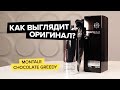 Видео - Montale Chocolate Greedy | Как выглядит оригинал?