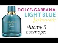 Видео - Light Blue Forever pour Homme Dolce&amp;Gabbana - Самый любимый люкс 2021