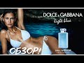 Видео - Обзор DOLCE&amp;GABBANA Light Blue