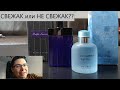 Видео - Cвежаки на лето: Dolce Gabbana Light Blue eau intense и Ralph Laurent Purple