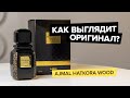 Видео - Ajmal Hatkora Wood | Как выглядит оригинал?