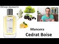 Видео - Обзор Аромата - Cedrat Boise Mancera