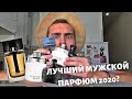 Видео - Лучшие мужские духи на осень?DIOR Духи,John Varvatos Dark Rebel духи,Mont Blanc Legend Spirit , 2020