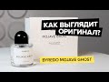 Видео - Byredo Mojave Ghost | Как выглядит оригинал?