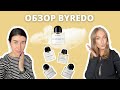 Видео - Обзор бренда BYREDO | Bal d’Afrique, Mojave Ghost, Gypsy Water | Новинка De Los Santos