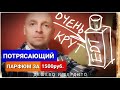 Видео - Восхитительный аромат за 1500 рублей (Дёшево и сердито: эпизод 3)