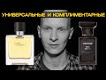 Видео - Мои самые универсальные и комплиментарные аромата. Terre D’Hermes и Tom Ford Oud Wood.