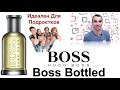 Видео - Обзор Аромата- Boss Bottled Hugo Boss