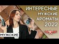 Видео - Беспроигрышные мужские ароматы