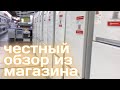 Видео - Обзор холодильников  из магазина  || Рекомендации от независимого консультанта